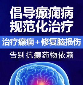 操屄网址癫痫病能治愈吗